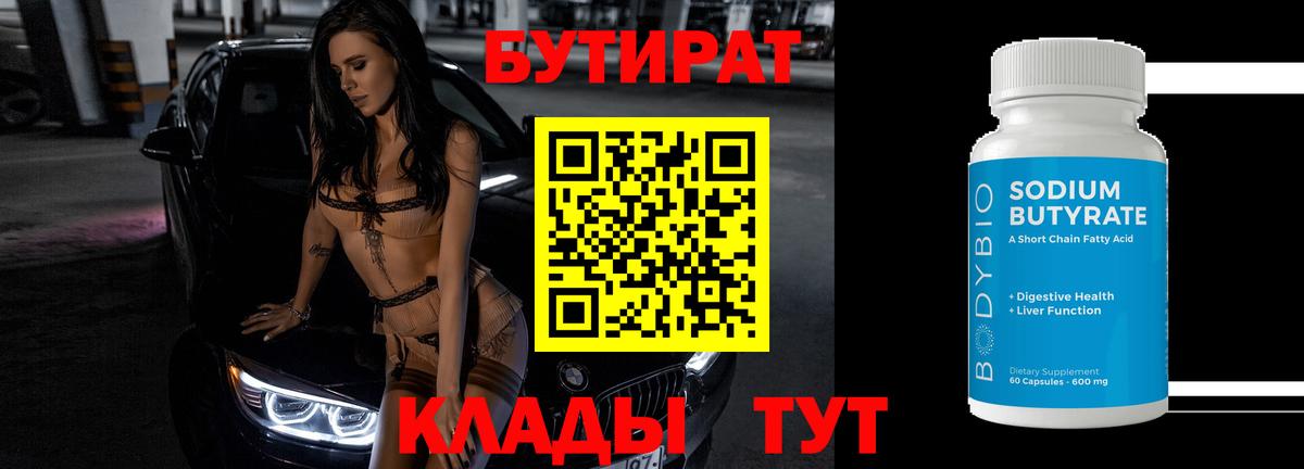 Бутират жидкий экстази  Вход с VPN  Родники 
