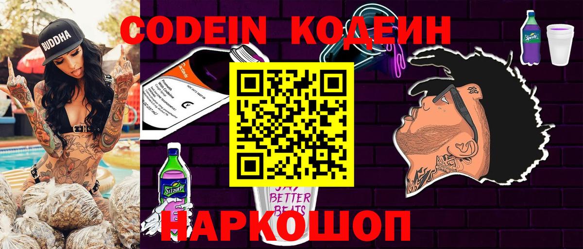 Родники  Codein напиток Lean (лин)  Вход с VPN  Кодеиновый сироп Lean напиток Lean (лин) 