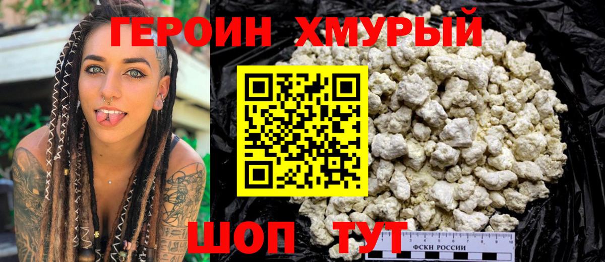 Родники  ГЕРОИН  Вход с VPN  Героин хмурый 