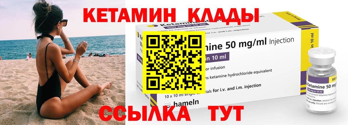 КЕТАМИН VHQ Родники
