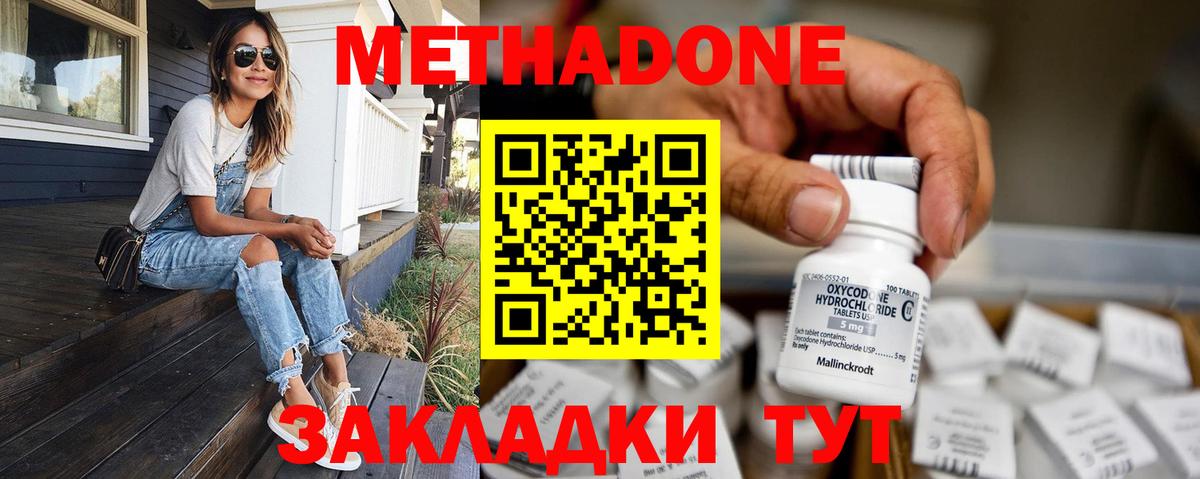 МЕТАДОН methadone Родники